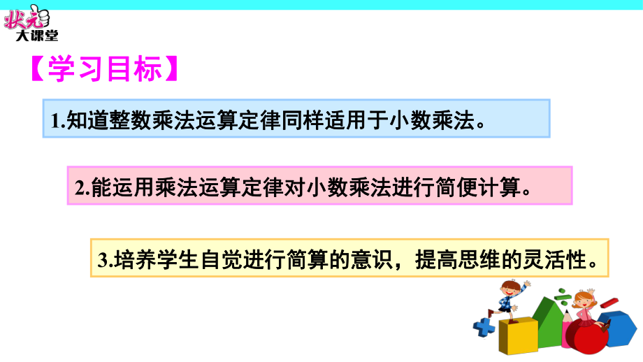 第8课时整数乘法运算定律推广到小数 (2).ppt_第2页