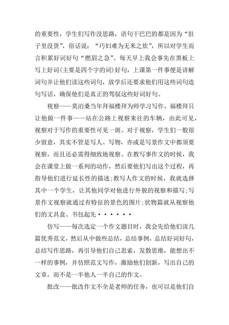 毕业生实习心得体会2022个人启迪范文汇总.docx_第2页