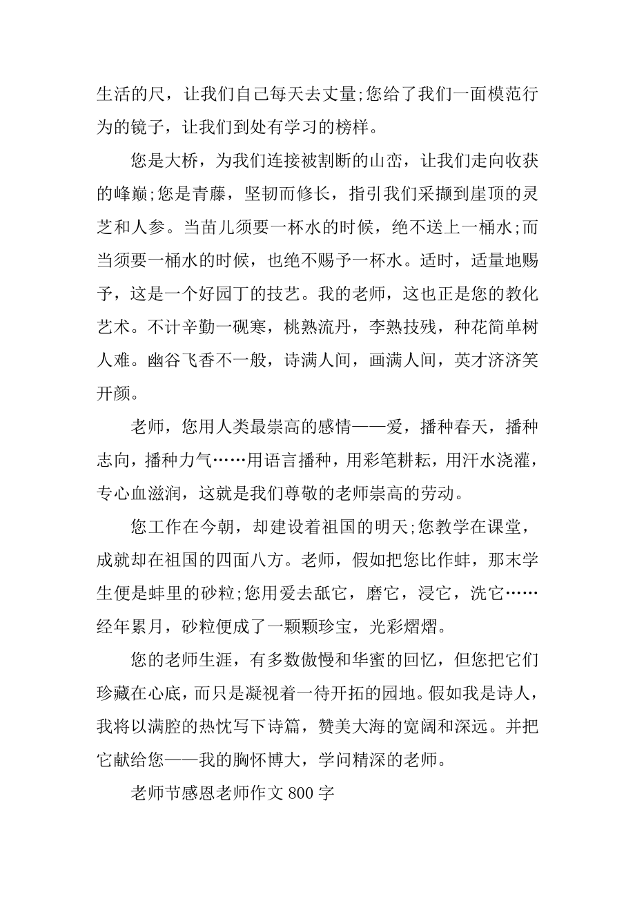 2021年教师节感恩老师作文800字范文最新汇编.docx_第2页