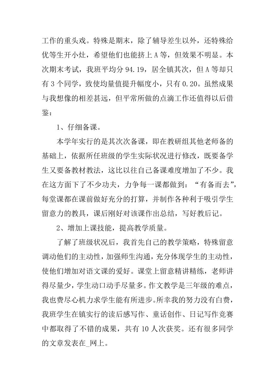 教师年度考核个人工作总结最新10篇优质.docx_第2页