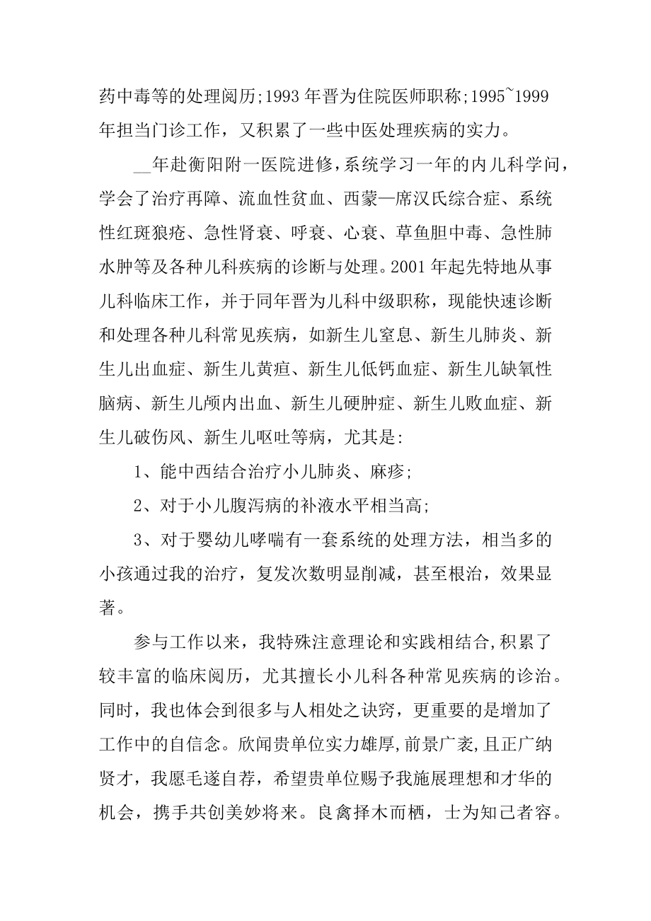 医学生求职专业自荐信范文汇编.docx_第2页