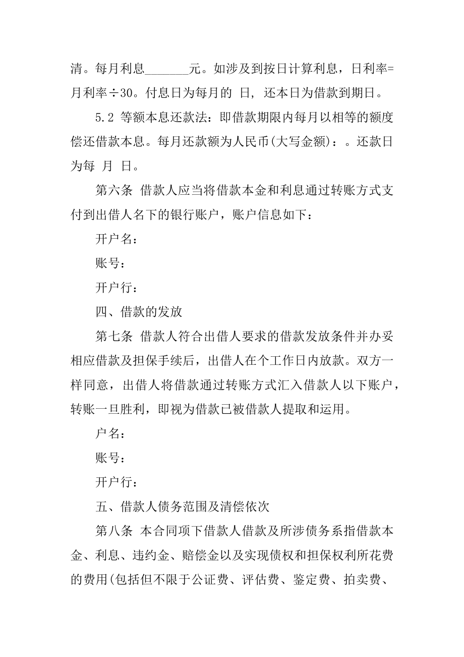 正规借款合同协议书范本精品.docx_第2页