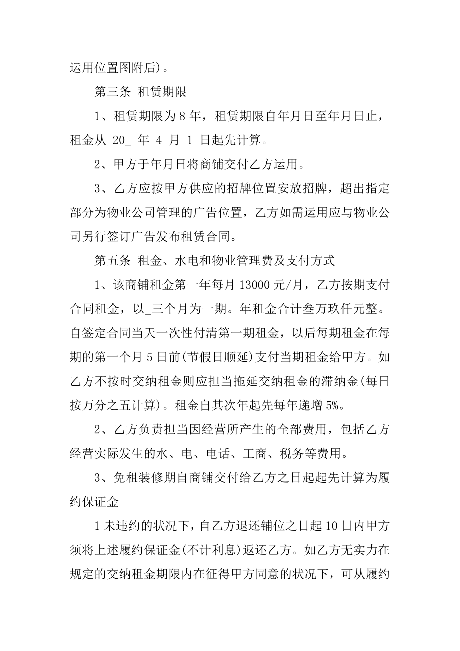 简单商铺租赁合同模板格式大全范例.docx_第2页