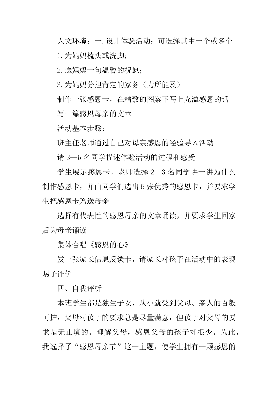 2021年快乐母亲节活动方案最新.docx_第2页