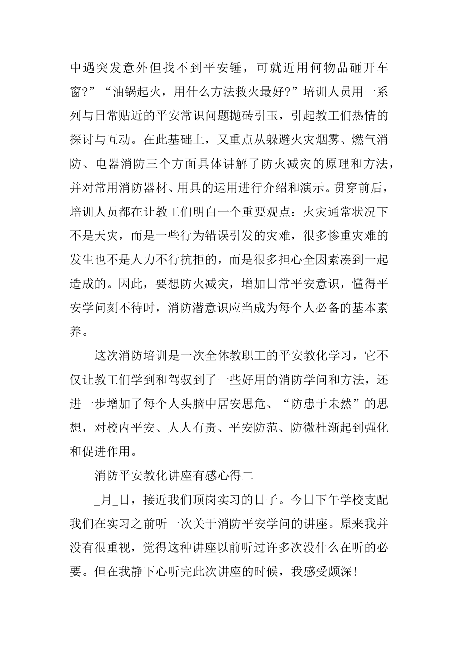 消防安全教育讲座有感心得精编.docx_第2页