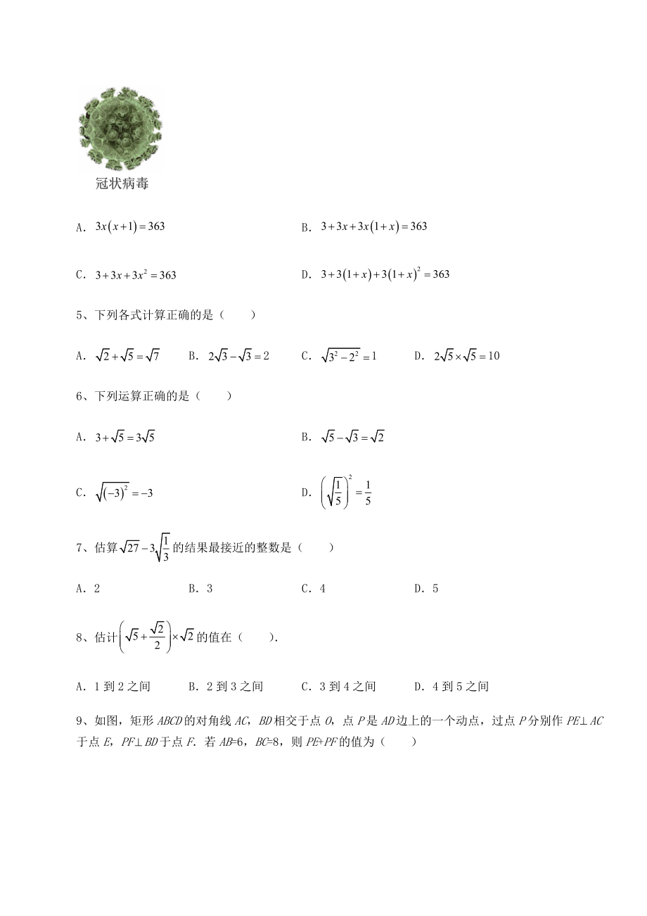 沪科版八年级下册数学期末专项测评试题-卷(Ⅱ)(含答案详解).docx_第2页