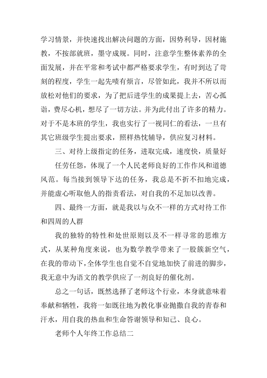 教师个人年终工作总结（个人通用）精编.docx_第2页