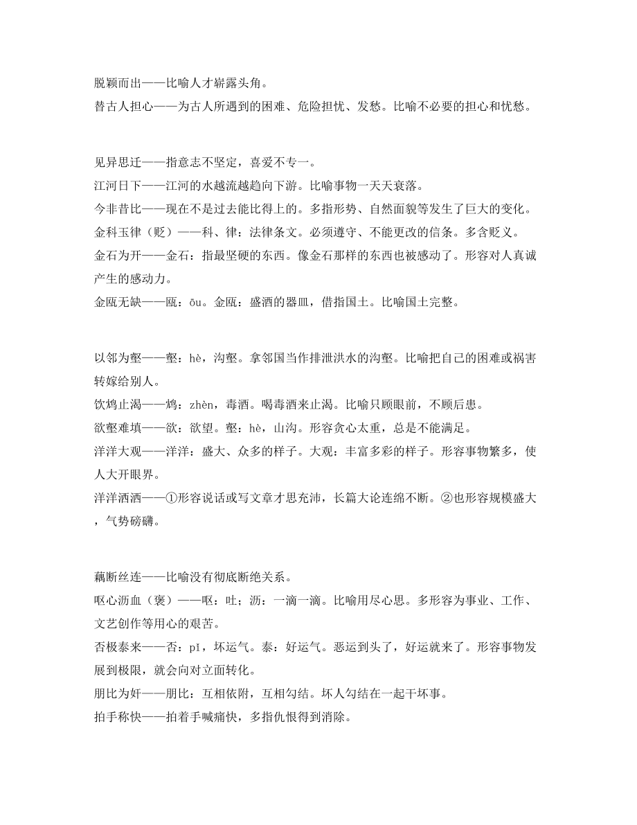 最热中学常考高频成语(大全).docx_第2页