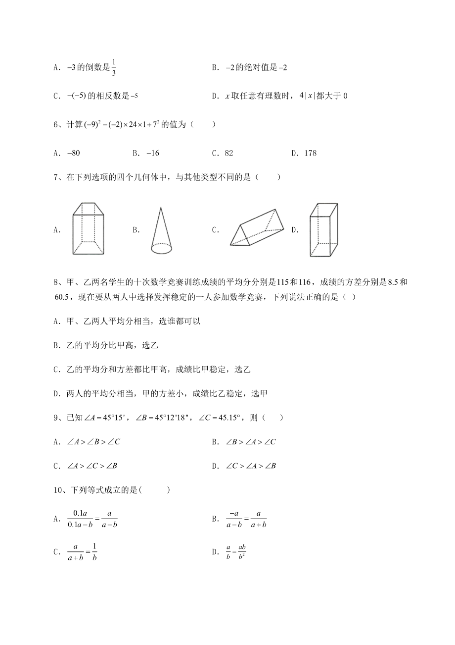 备考特训2022年河北唐山遵化市中考数学二模试题(含答案详解).docx_第2页