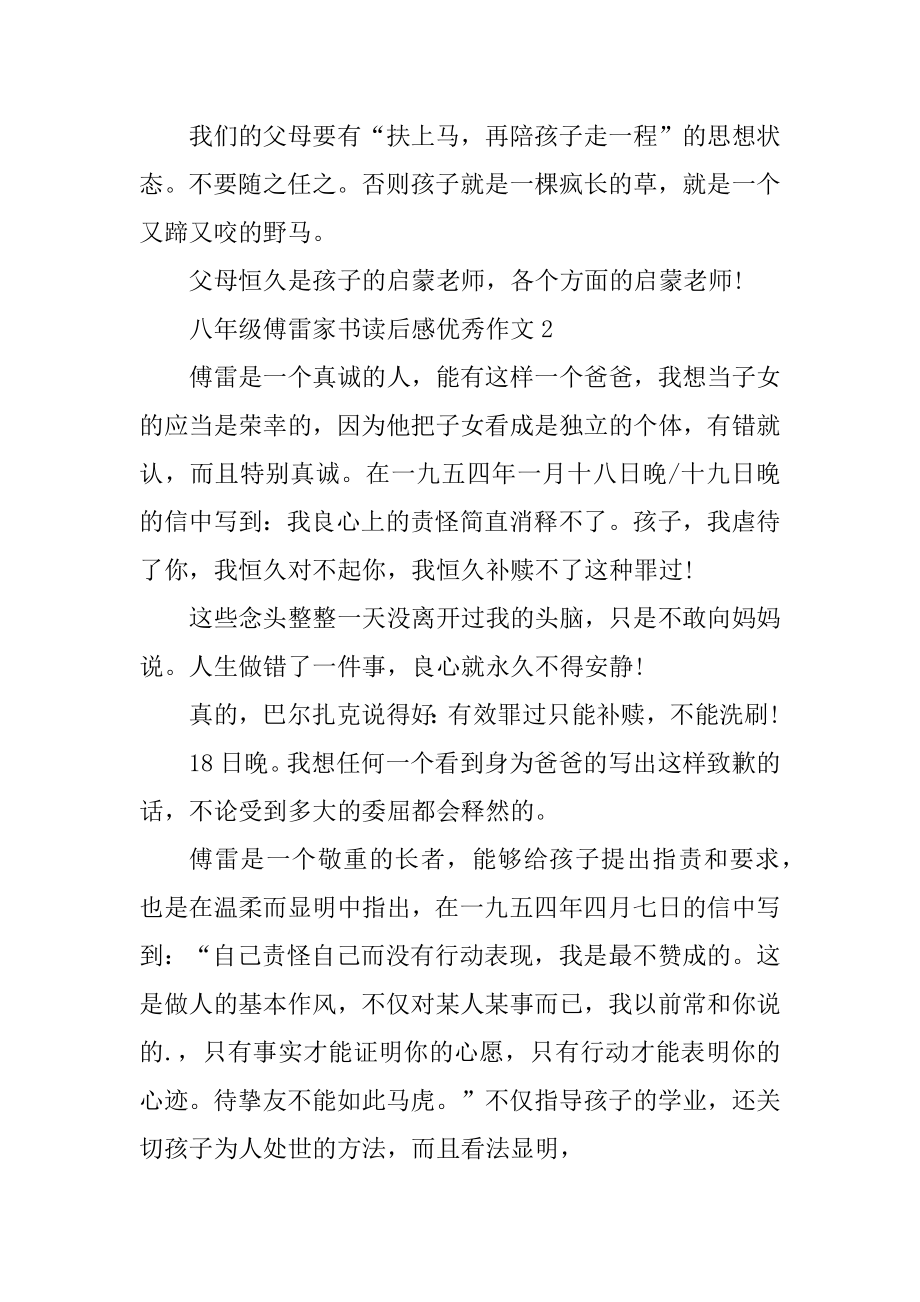 八年级傅雷家书读后感优秀作文汇总.docx_第2页