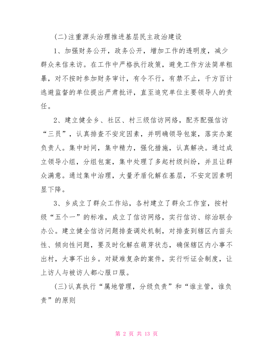 群众工作总结三篇.doc_第2页