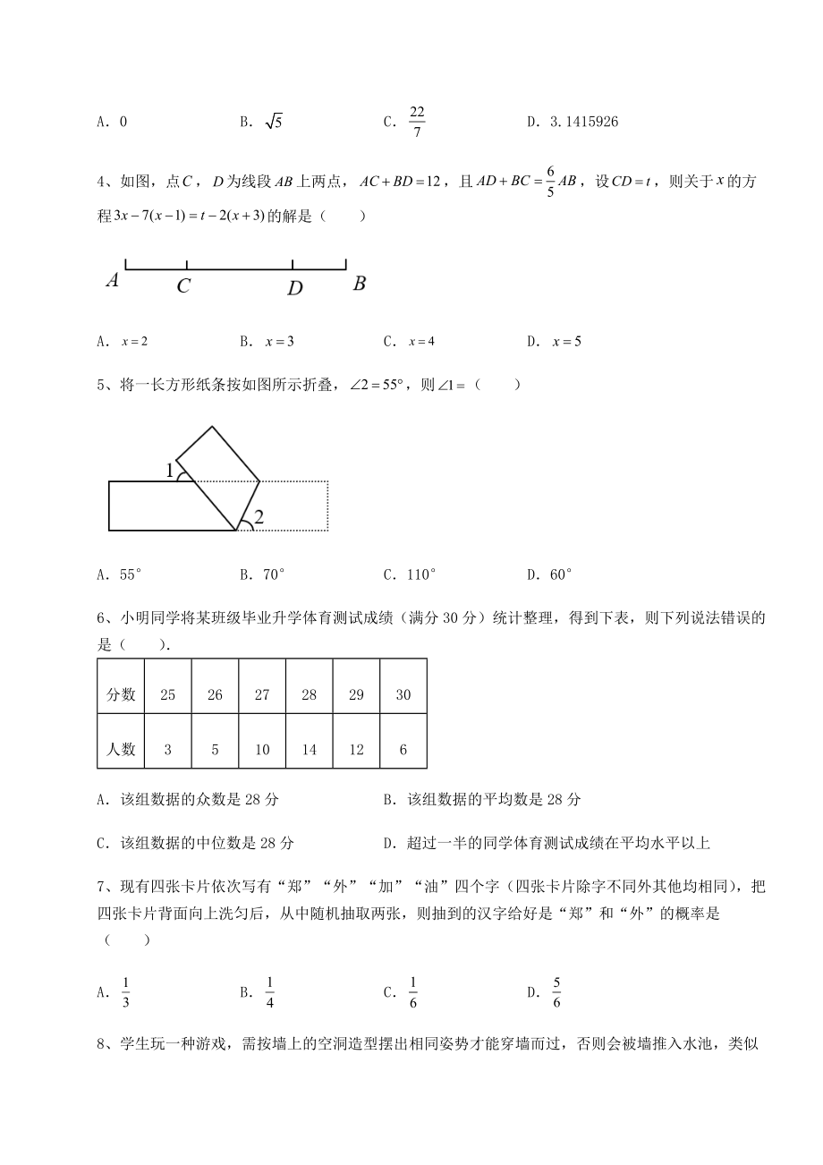 中考强化训练2022年陕西省榆林市中考数学模拟专项测试-B卷(含答案详解).docx_第2页