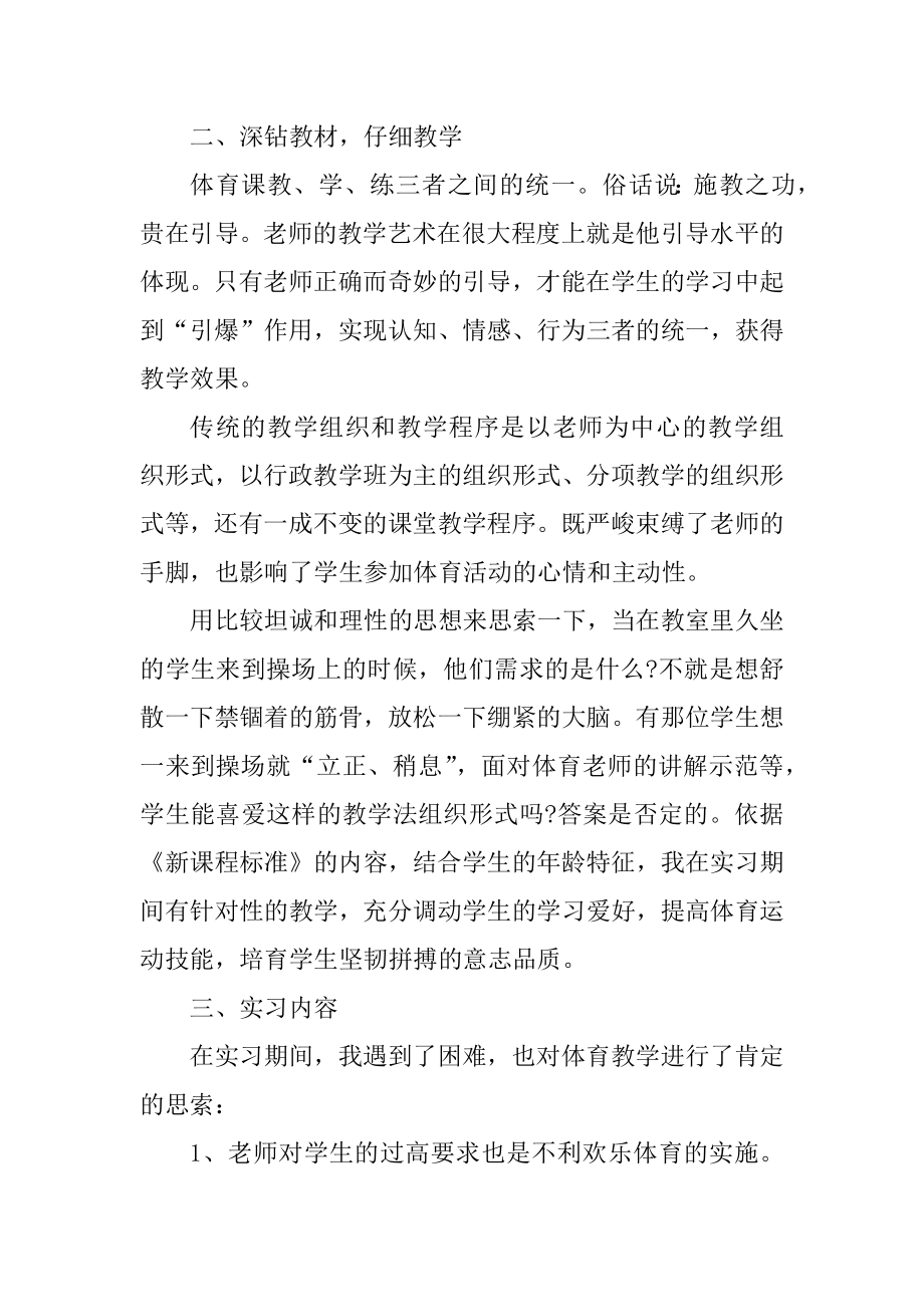 带队教师实习总结范文精编.docx_第2页