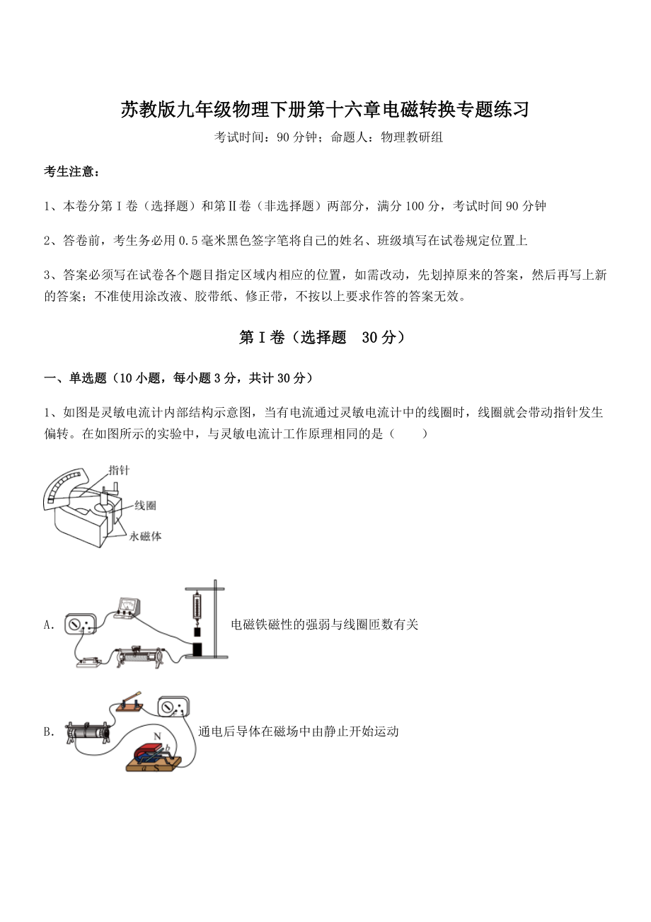 精品解析2021-2022学年苏教版九年级物理下册第十六章电磁转换专题练习试题(含详细解析).docx_第1页