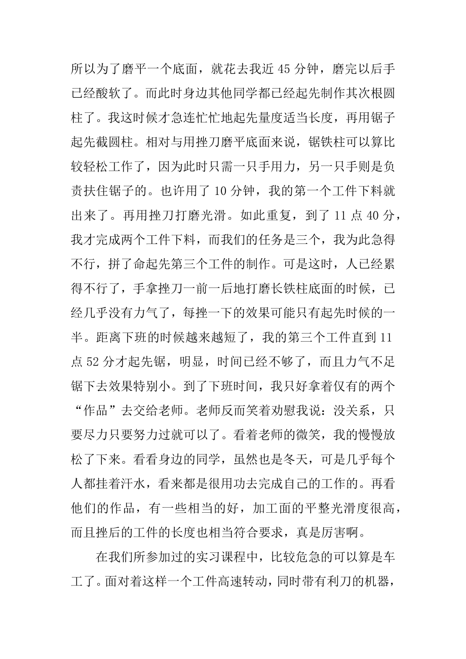 金工实习报告范文精选.docx_第2页