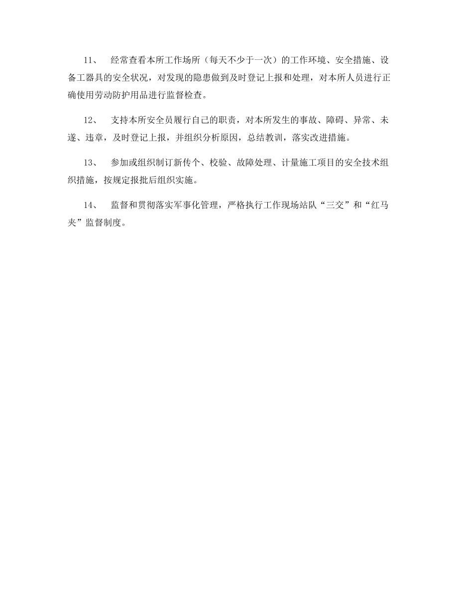 计量装接班班长的安全职责.docx_第2页