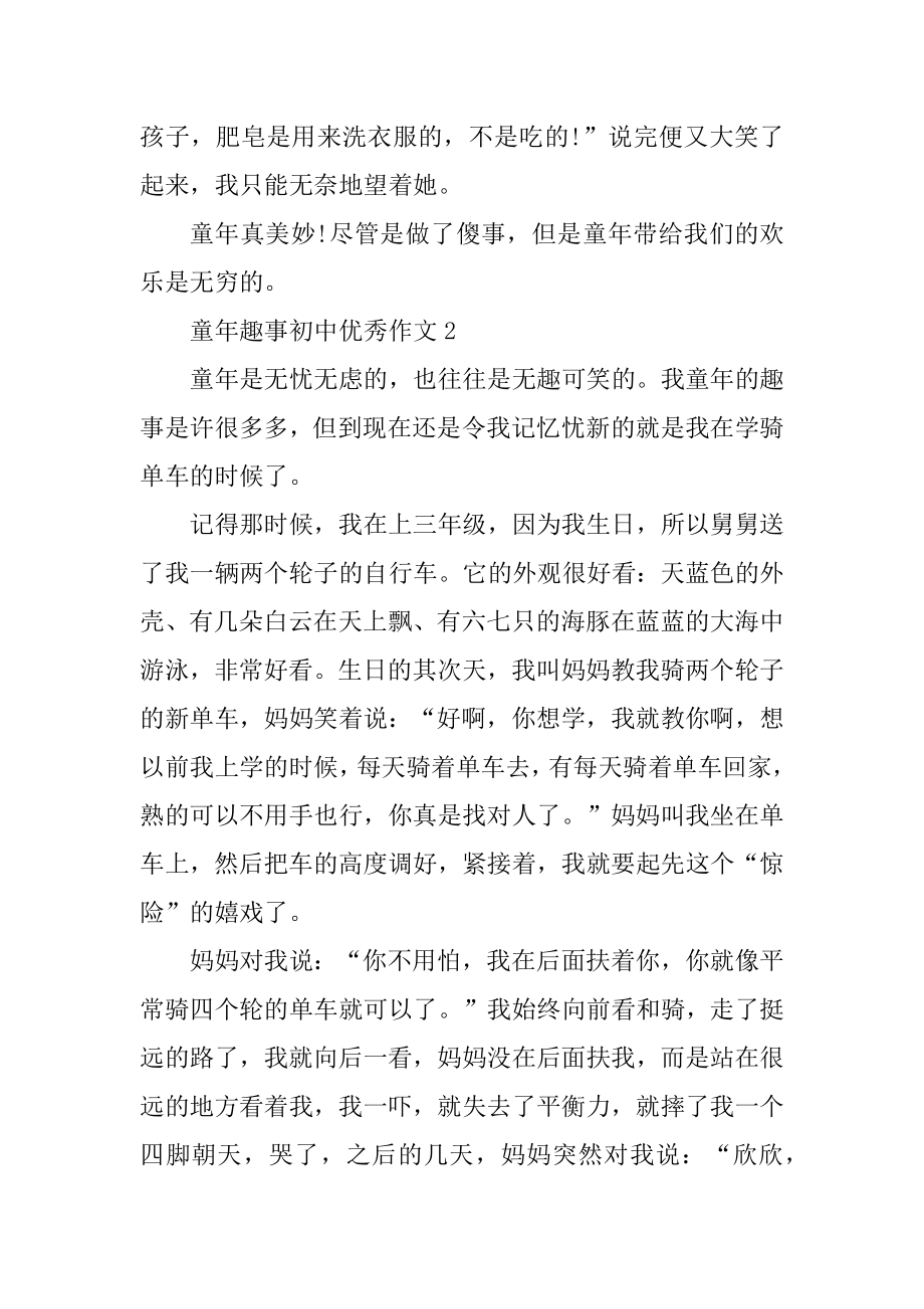 童年趣事初中优秀作文精选.docx_第2页