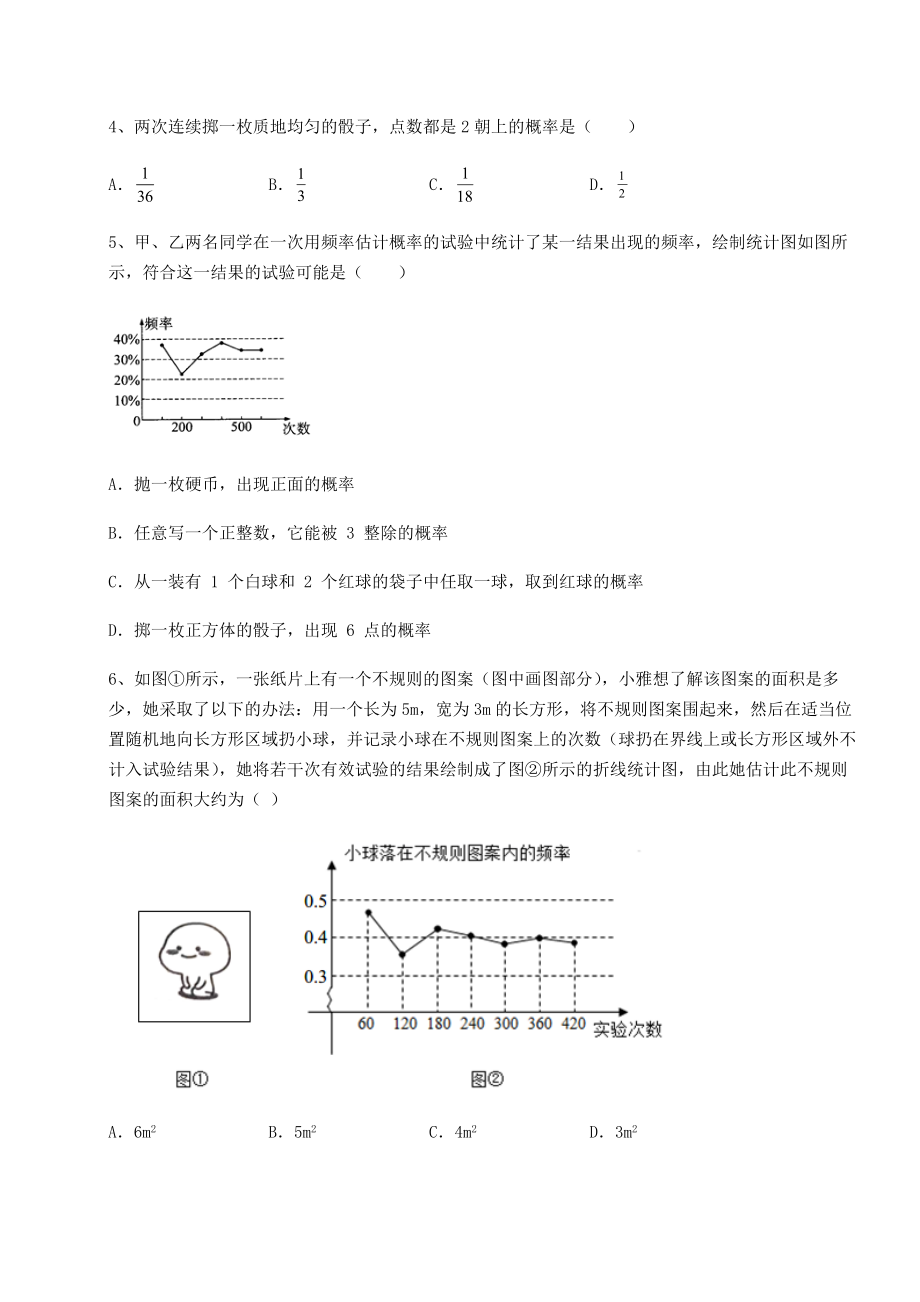 2022年最新京改版九年级数学下册第二十五章-概率的求法与应用专题练习试题(含详解).docx_第2页