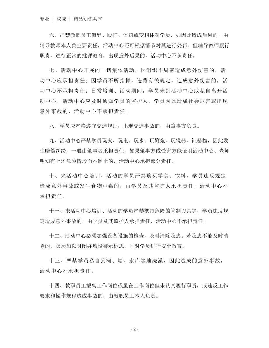 青少年活动中心学员安全管理规定.docx_第2页