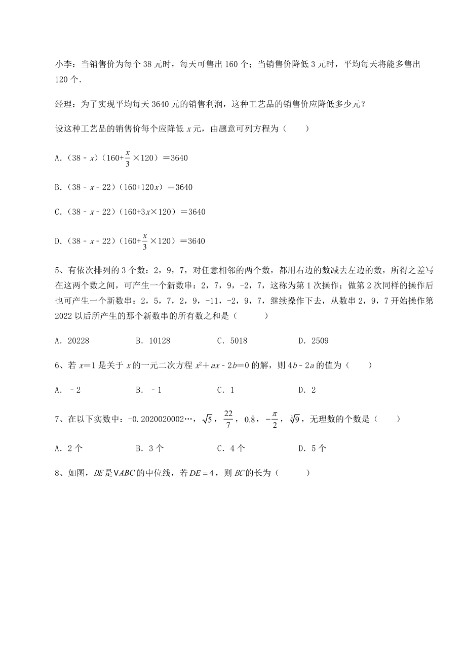 [中考专题]2022年北京市丰台区中考数学模拟专项测评-A卷(含答案解析).docx_第2页