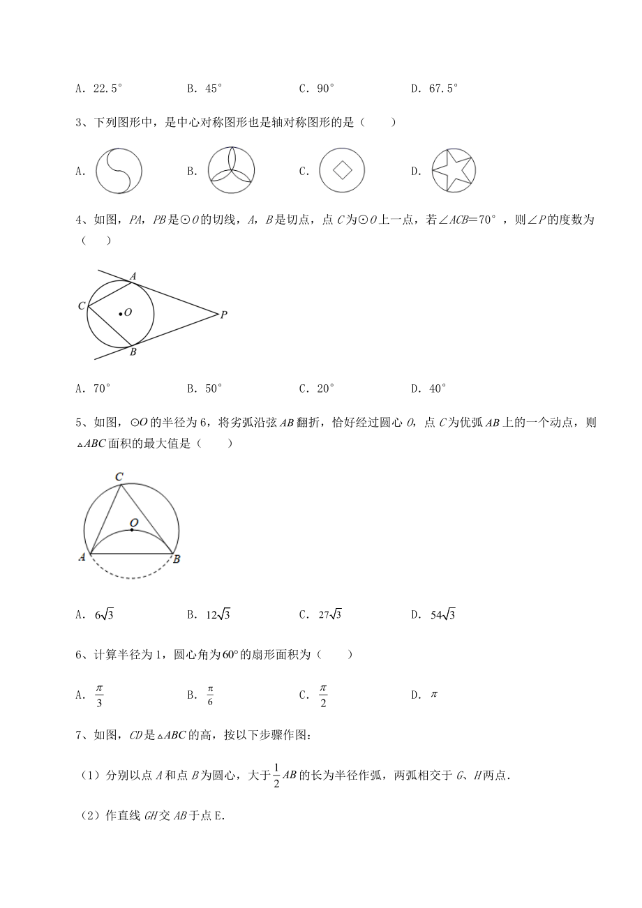 精品试卷沪科版九年级数学下册第24章圆专项测评试题(含详解).docx_第2页