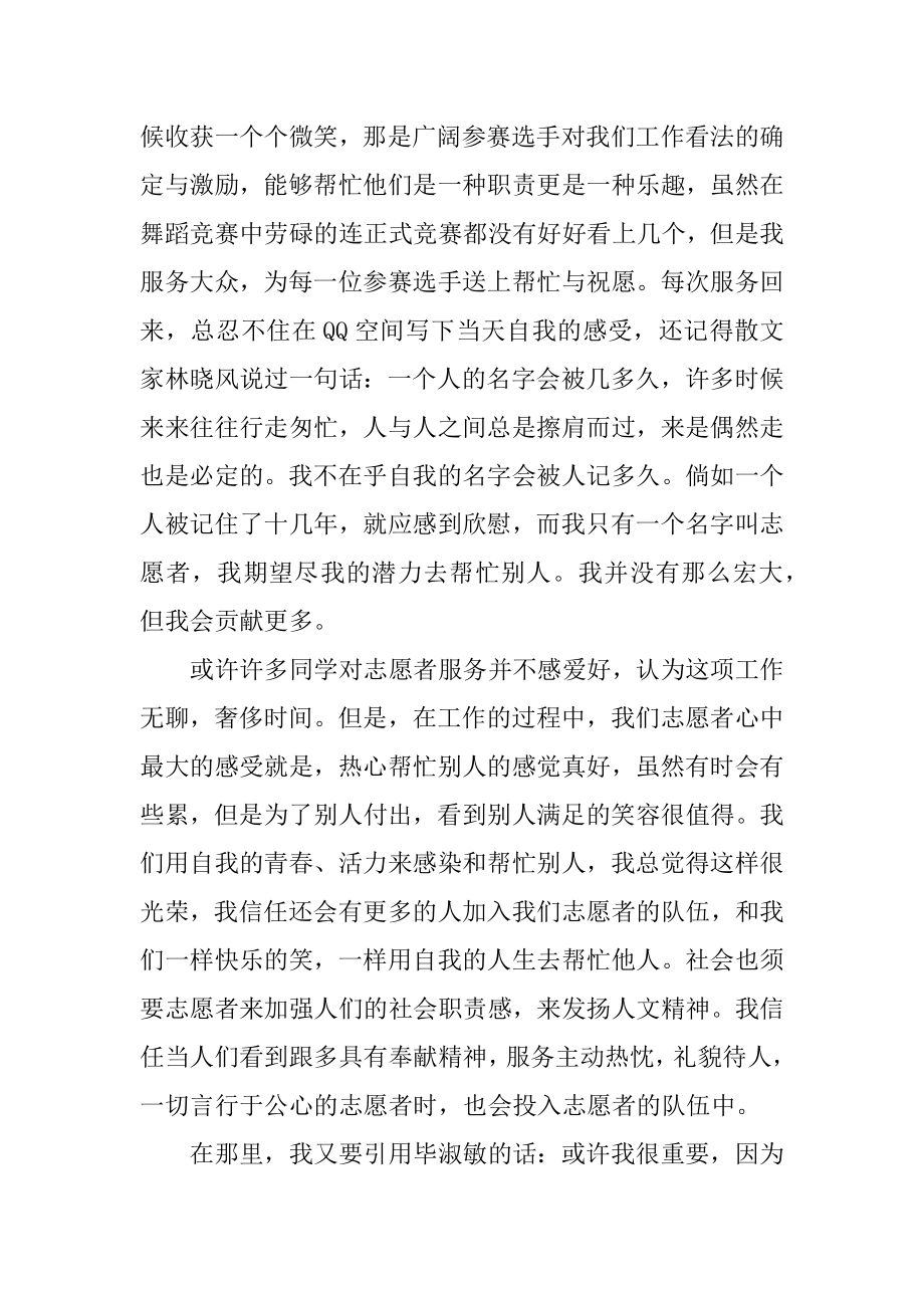 志愿者个人工作心得体会最新.docx_第2页