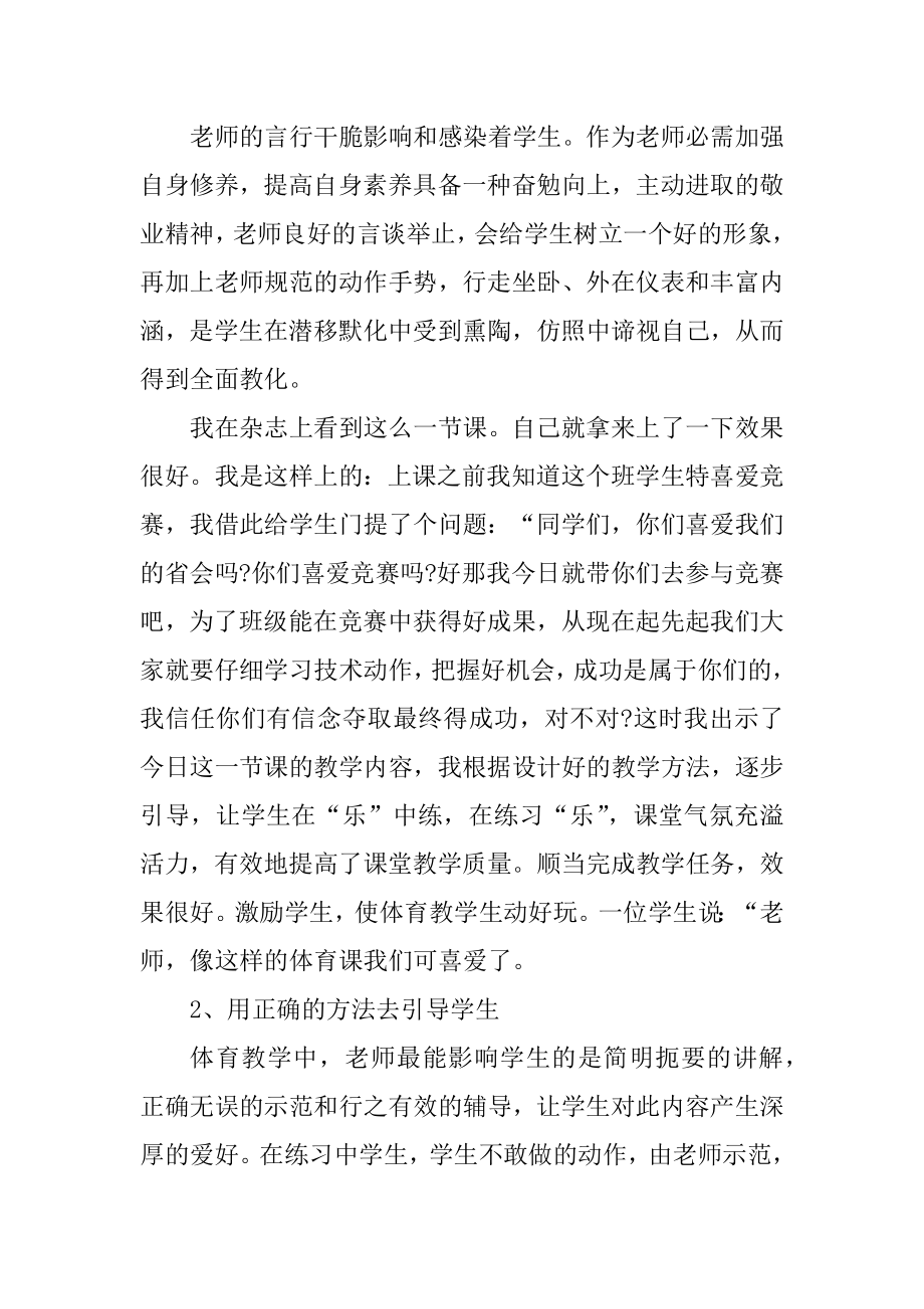 2021初中体育教师实习个人总结精选.docx_第2页