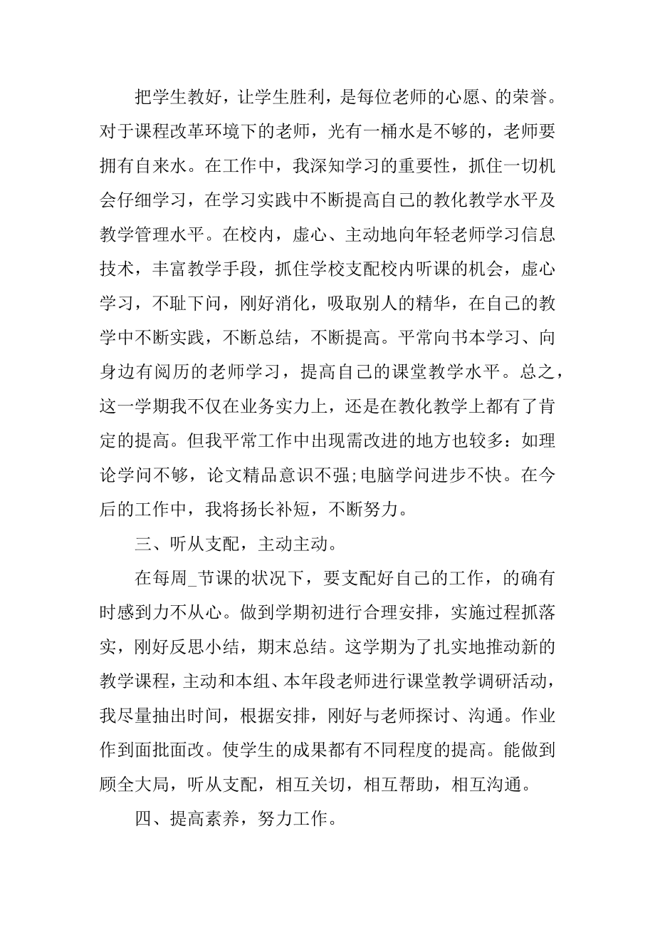 教师评优评选申请书5篇汇编.docx_第2页