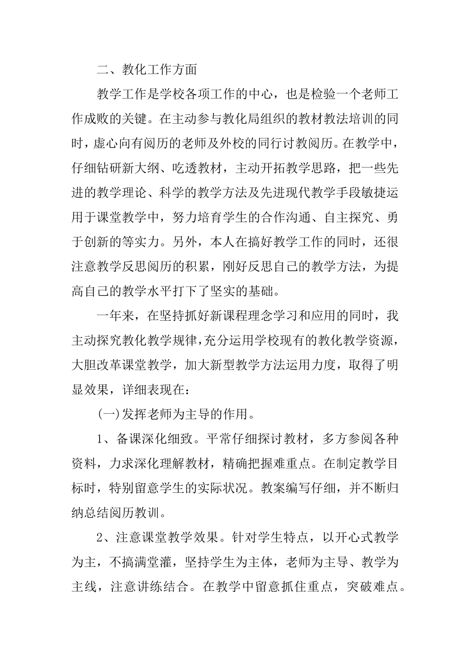 2021年度小学教师总结报告5篇精选.docx_第2页