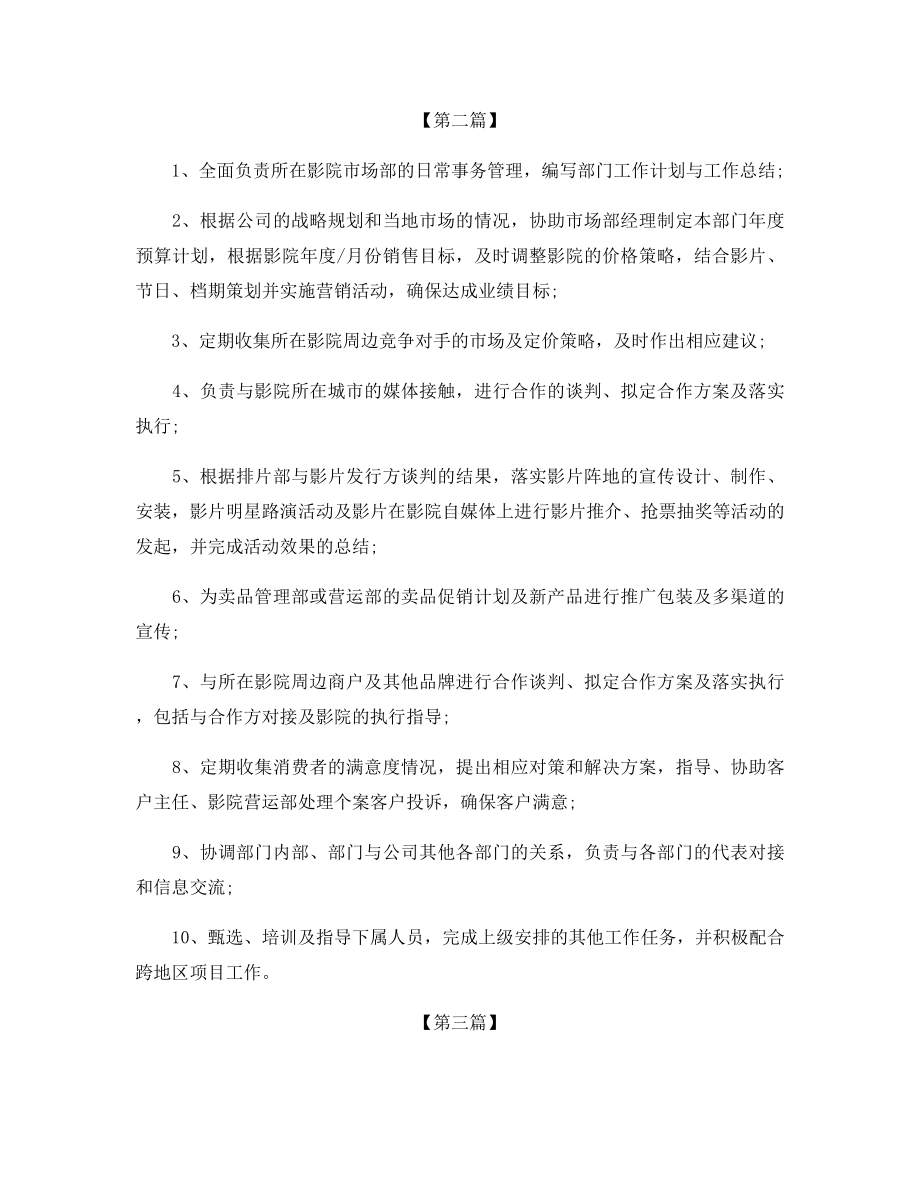 市场推广主任岗位的主要职责精选5篇.docx_第2页