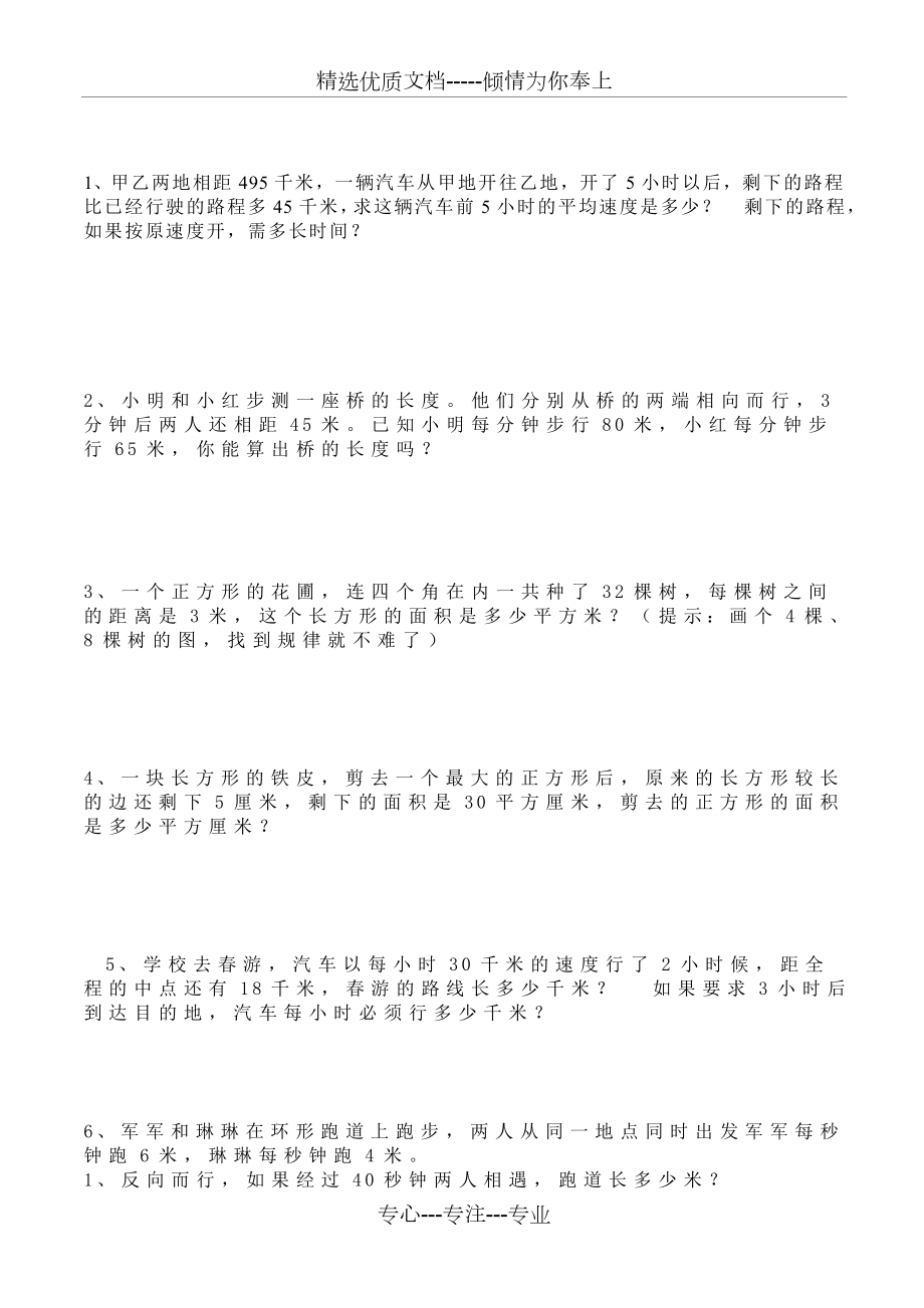 苏教版四年级数学下册易错题(练习一)(共6页).doc_第2页