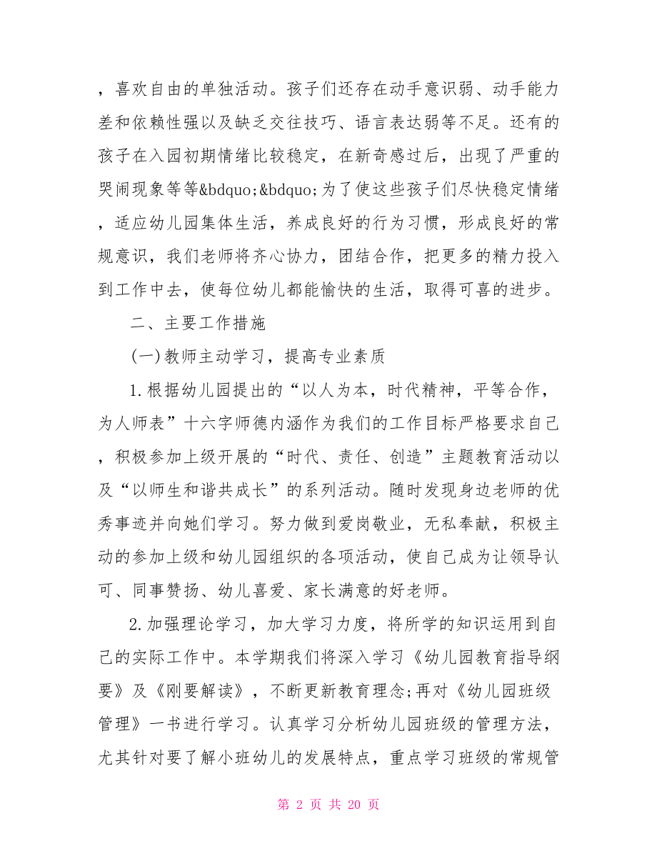 班务计划中班三篇.doc_第2页