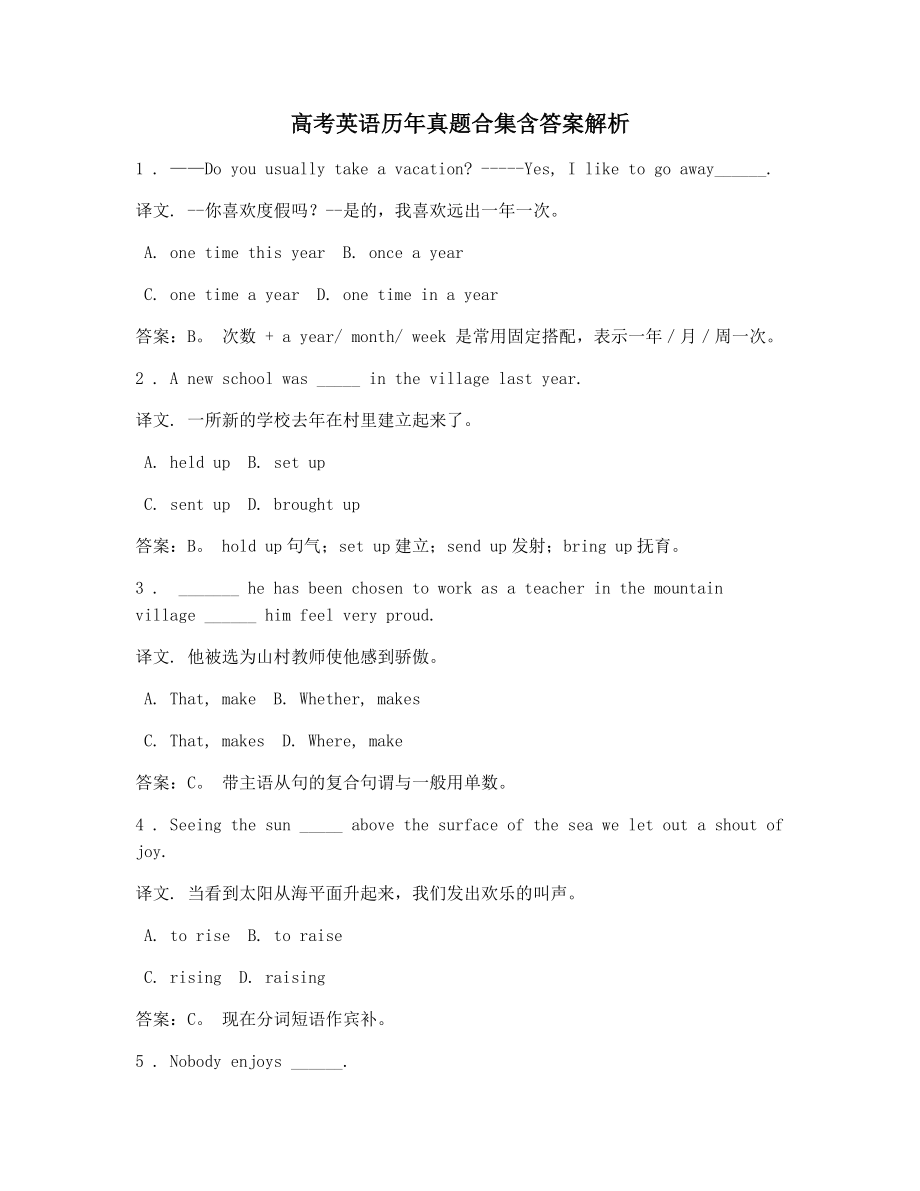 高考英语历年真题合集含答案解析译文单选题7.docx_第1页