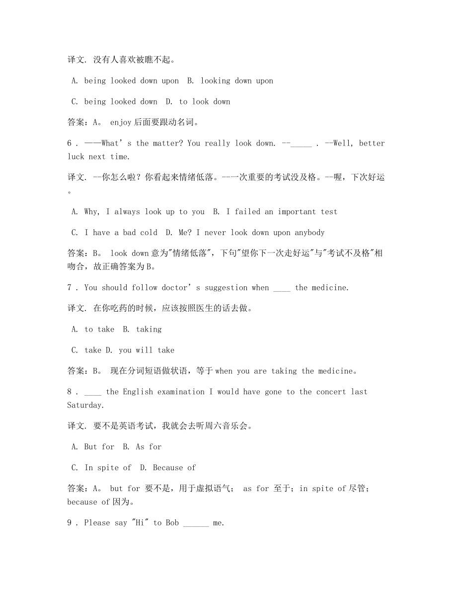 高考英语历年真题合集含答案解析译文单选题7.docx_第2页