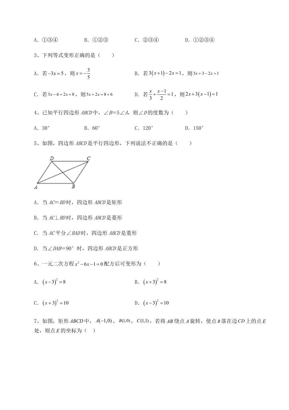 中考强化训练2022年福建省漳州市中考数学历年真题练习-(B)卷(含答案及详解).docx_第2页