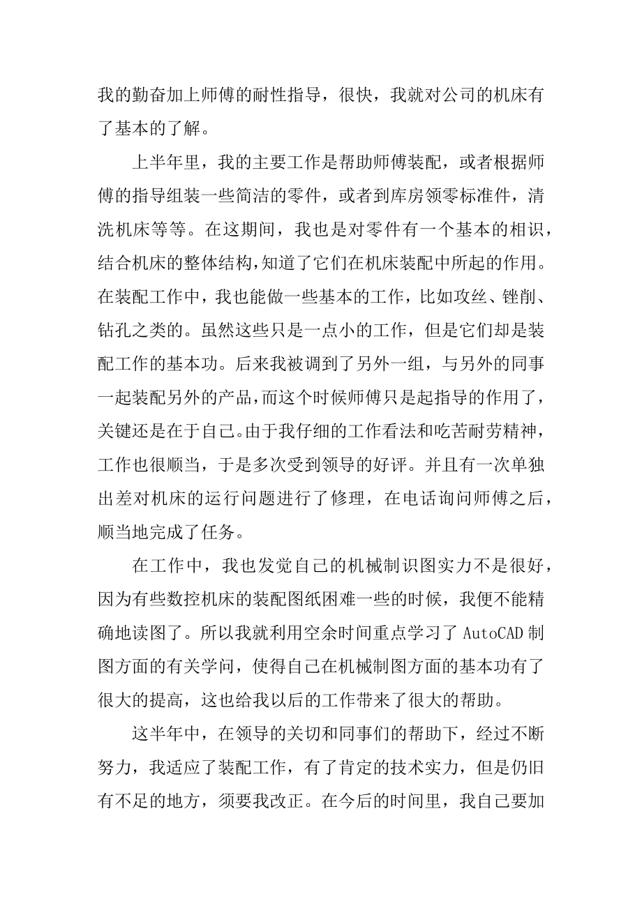 2020机械助理工程师工作总结例文.docx_第2页