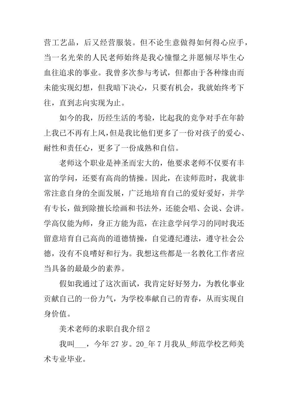 美术老师的求职自我介绍范本.docx_第2页