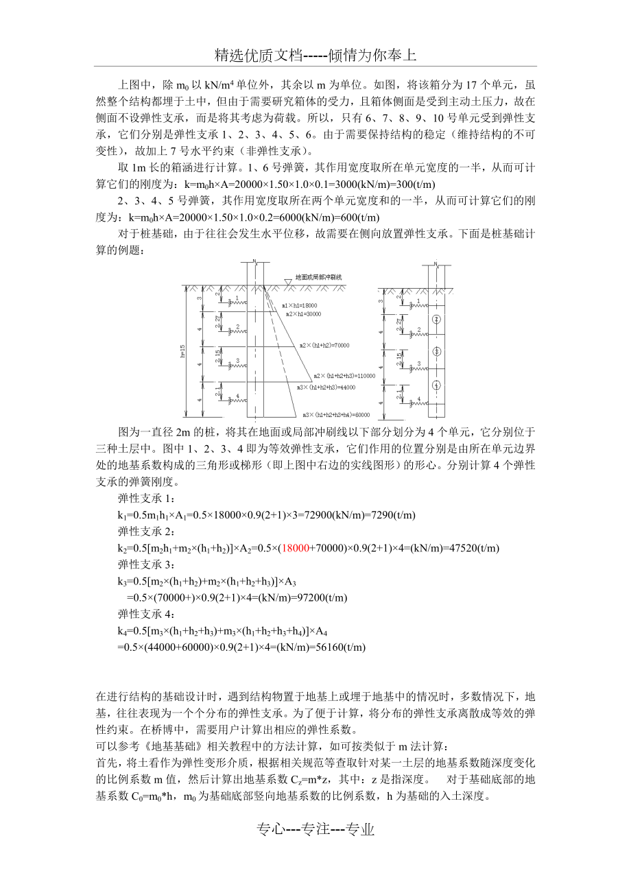 地基弹性系数取值(共3页).doc_第2页