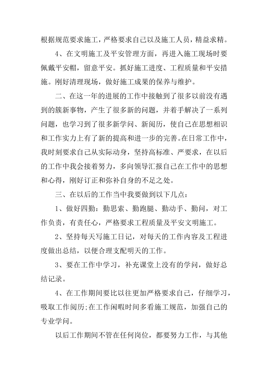 建筑专业个人工作总结最新优质.docx_第2页