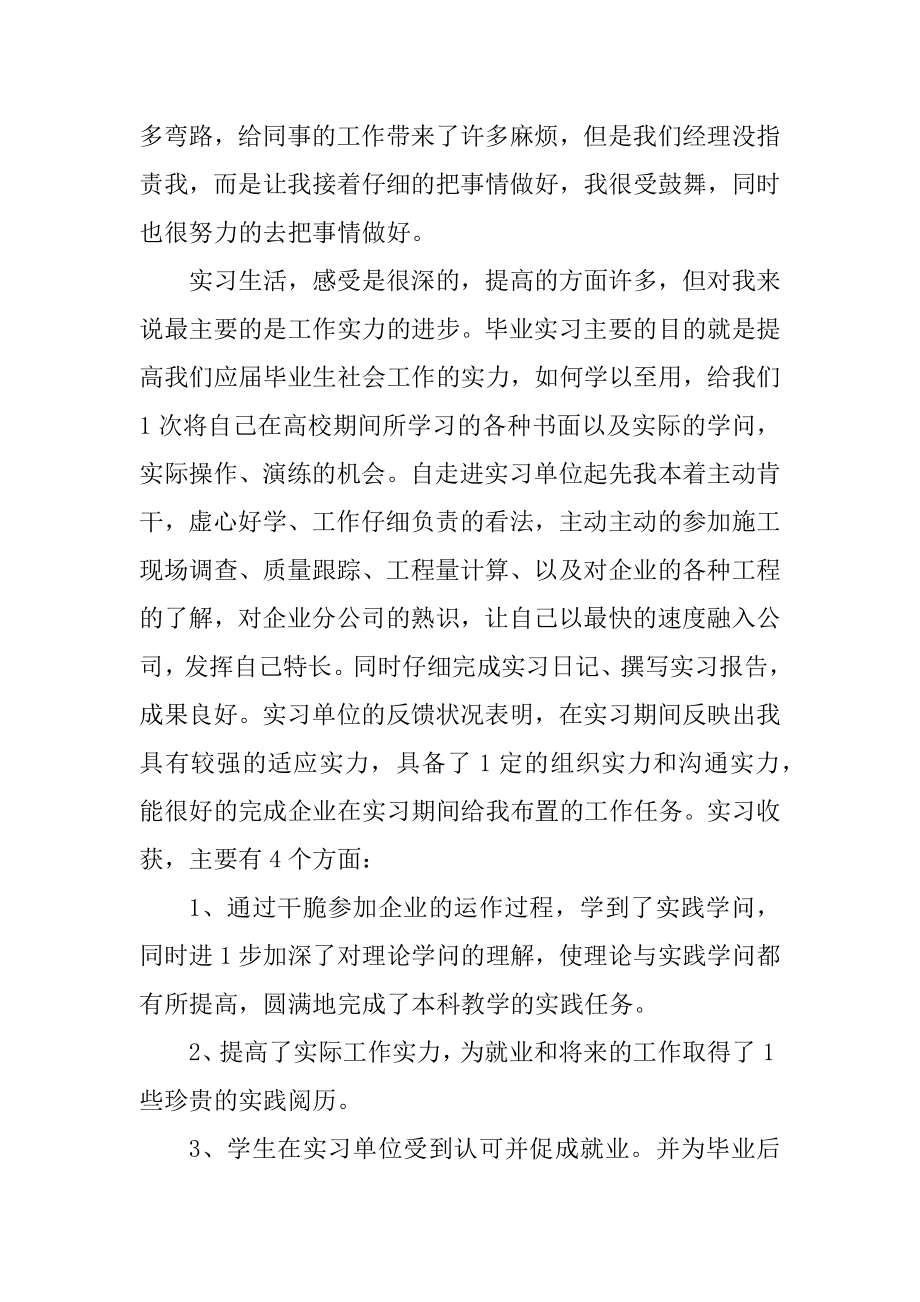 2021学生实习工作总结范例.docx_第2页