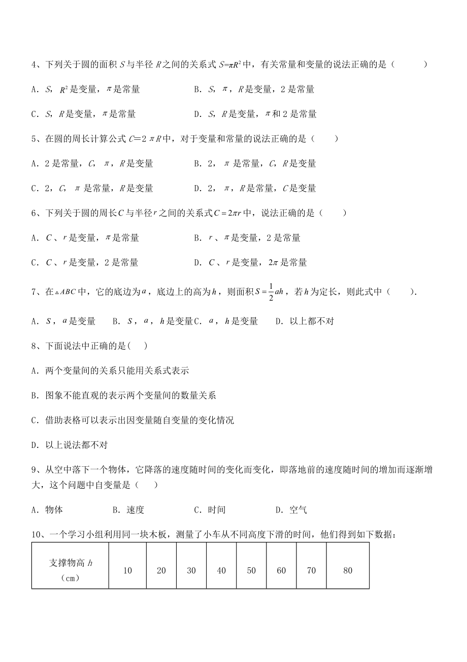 北师大版七年级数学下册第三章变量之间的关系专题攻克试卷(含答案详解).docx_第2页