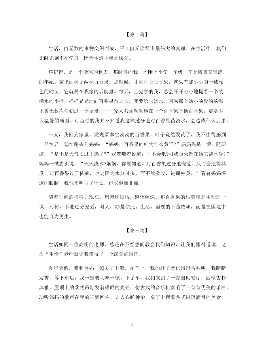 生活处处是课堂500字六年级作文.docx_第2页