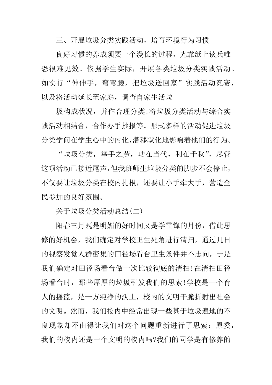 垃圾分类活动总结5篇例文.docx_第2页