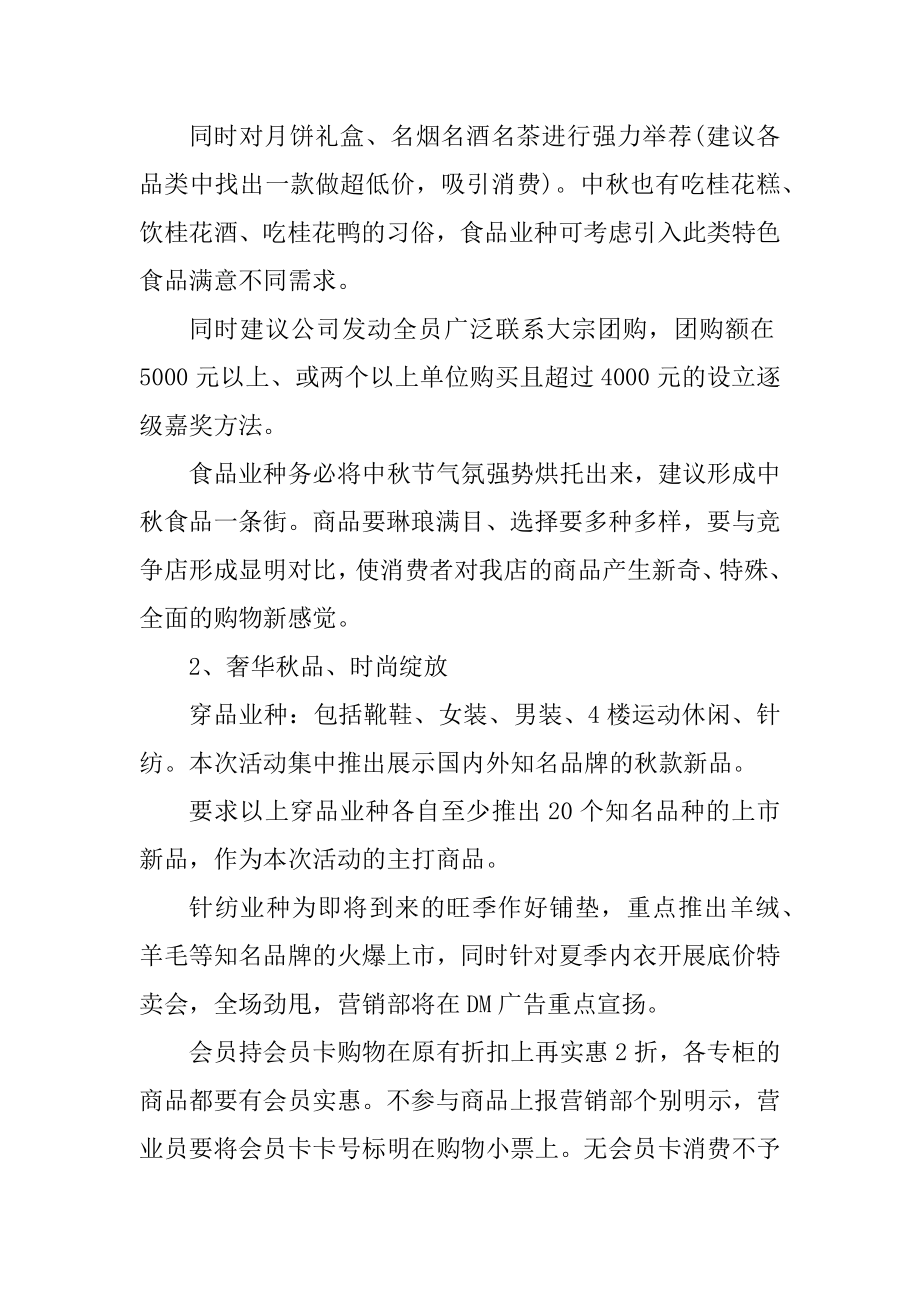 促销活动方案50篇汇编.docx_第2页