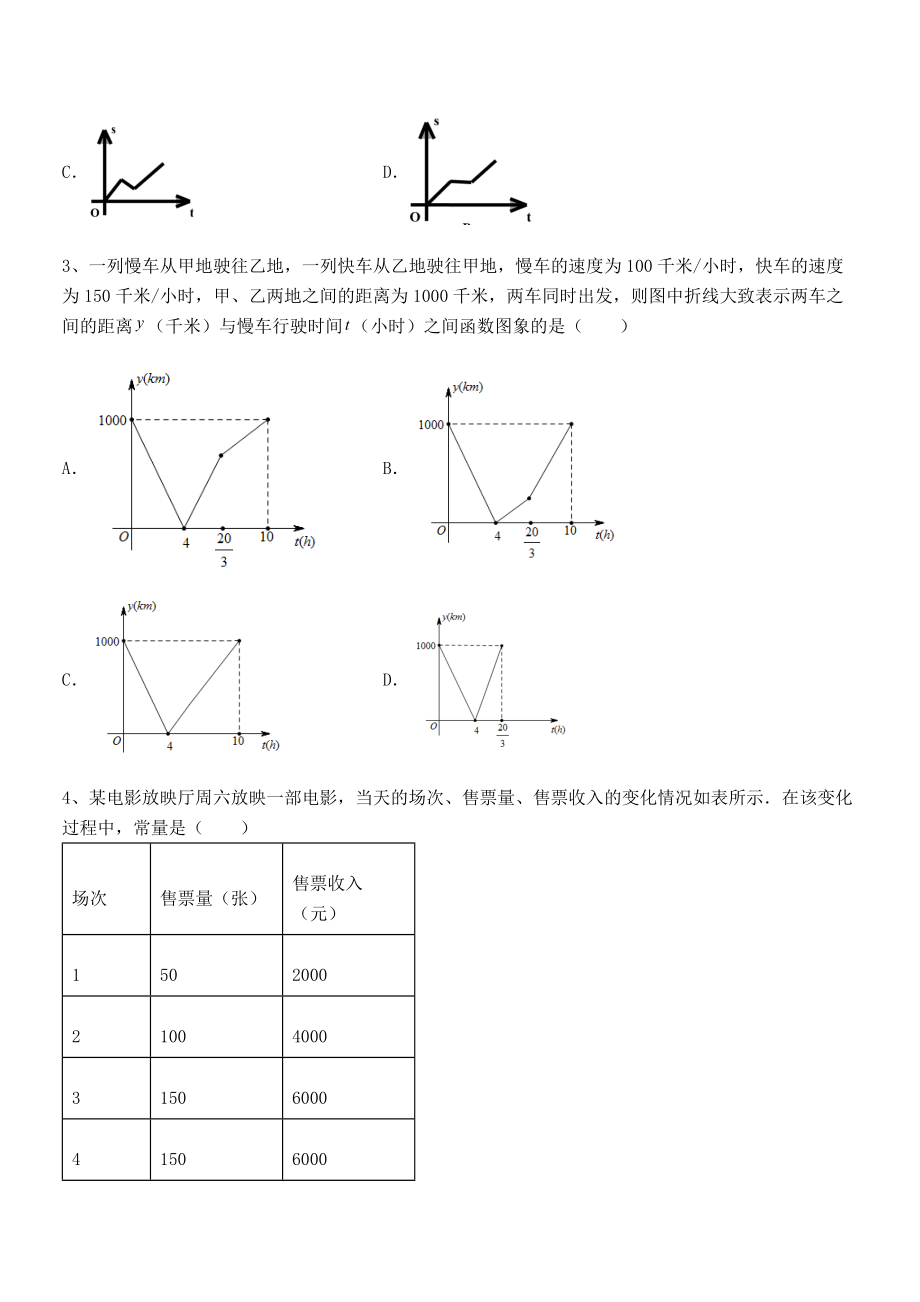 知识点详解北师大版七年级数学下册第三章变量之间的关系定向测评试题(含详细解析).docx_第2页