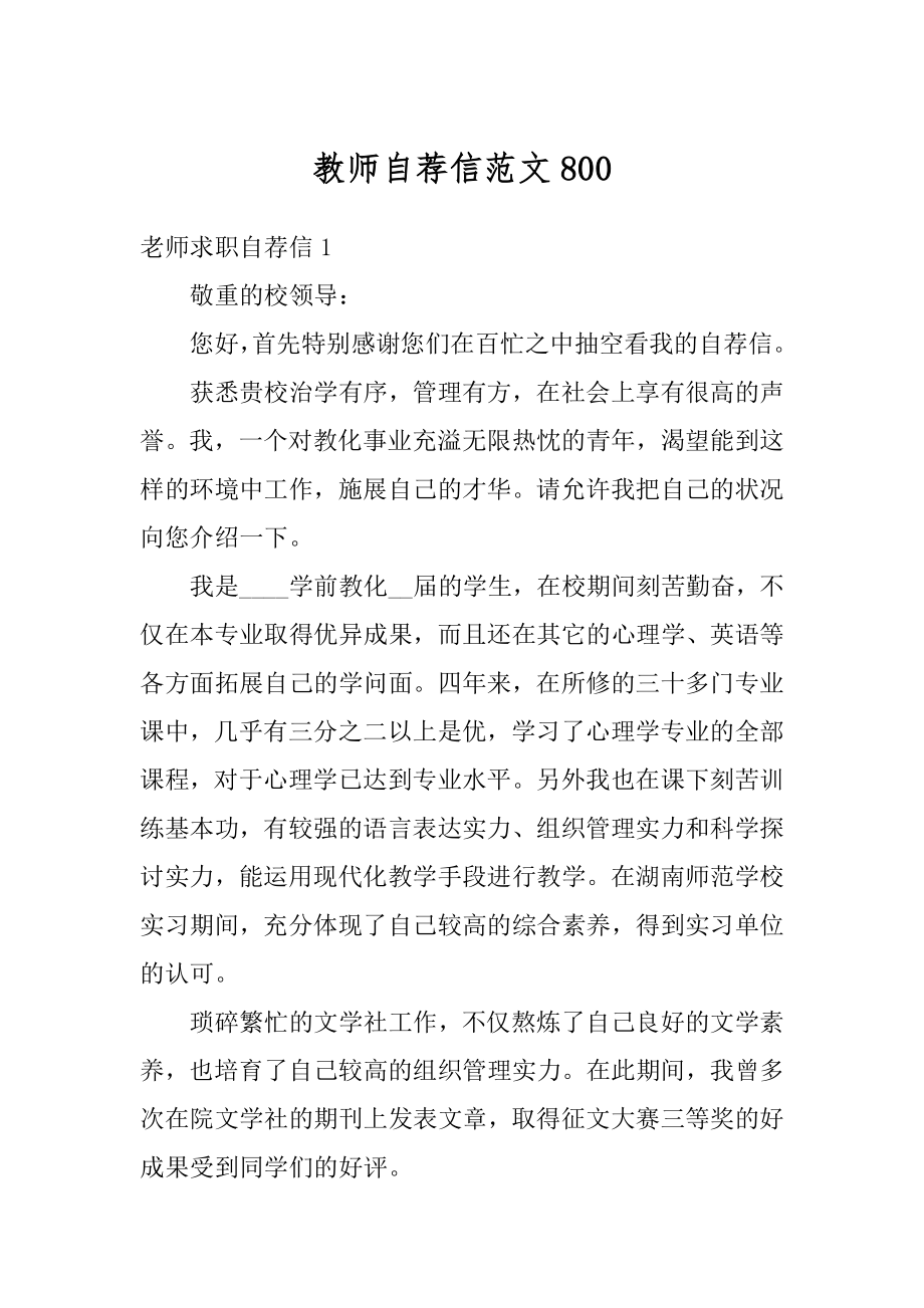 教师自荐信范文汇总.docx_第1页