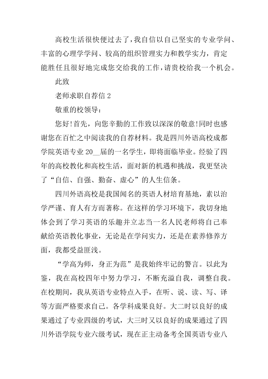 教师自荐信范文汇总.docx_第2页