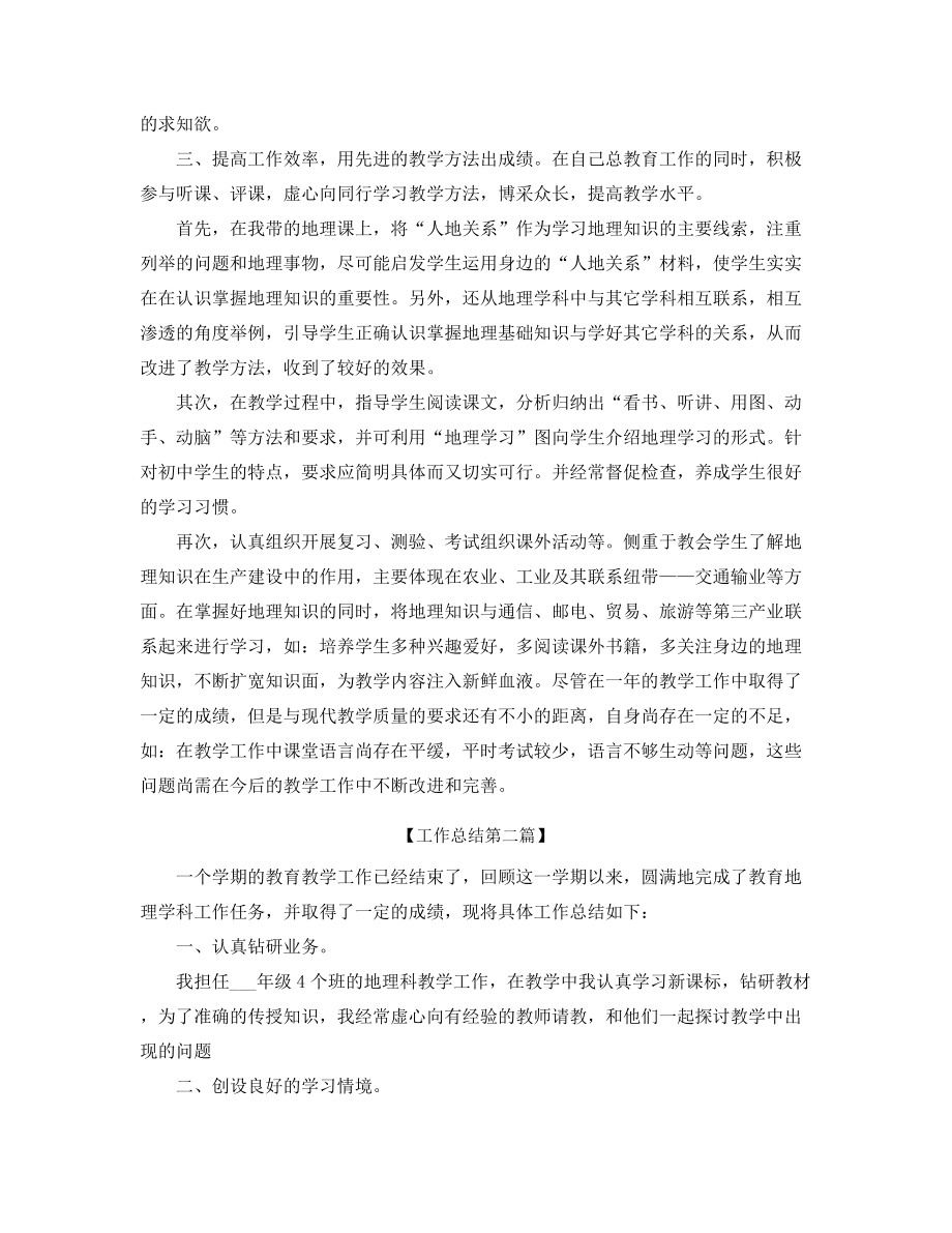 高中地理教师学期工作总结(精选).docx_第2页