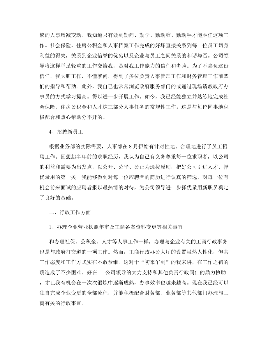 公司行政部年终总结.docx_第2页