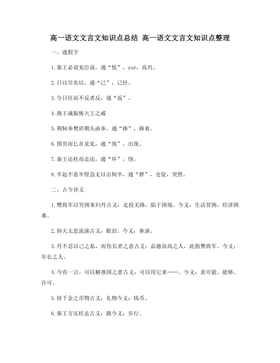 高一语文文言文知识点总结-高一语文文言文知识点整理.docx_第1页